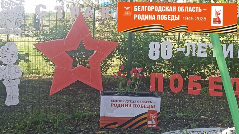«Цветы Победы».