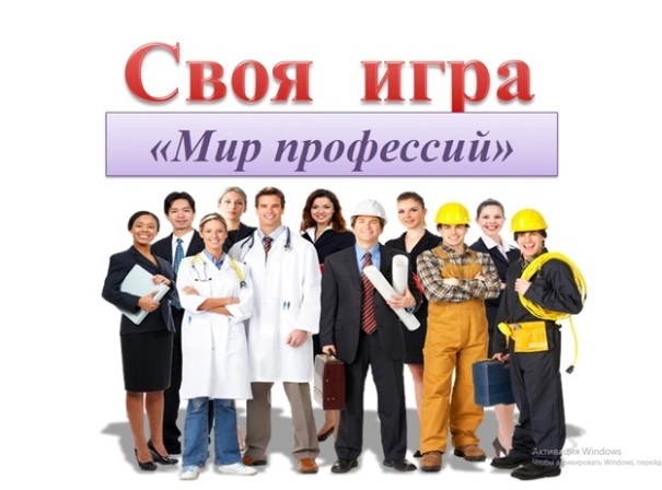 «День профессий».