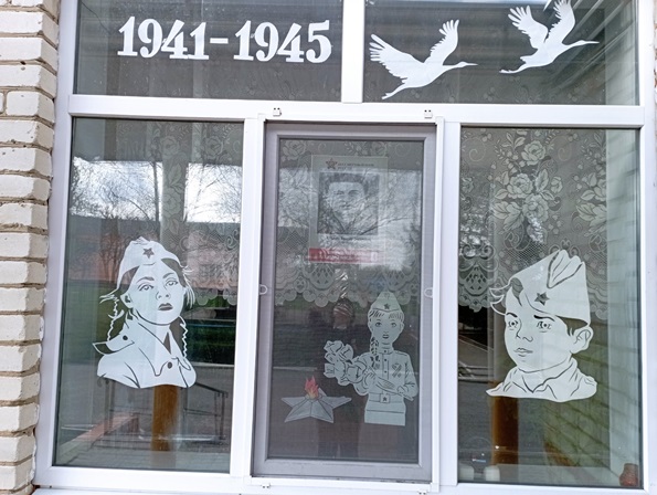 "Окна Победы".
